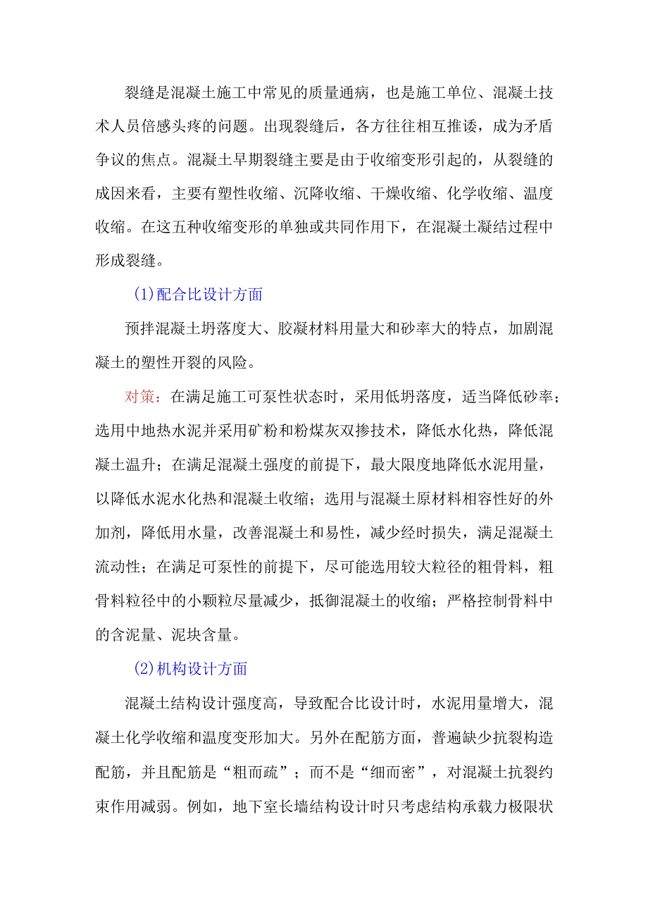 预防混凝土早期裂缝的有效办法？.docx_第1页