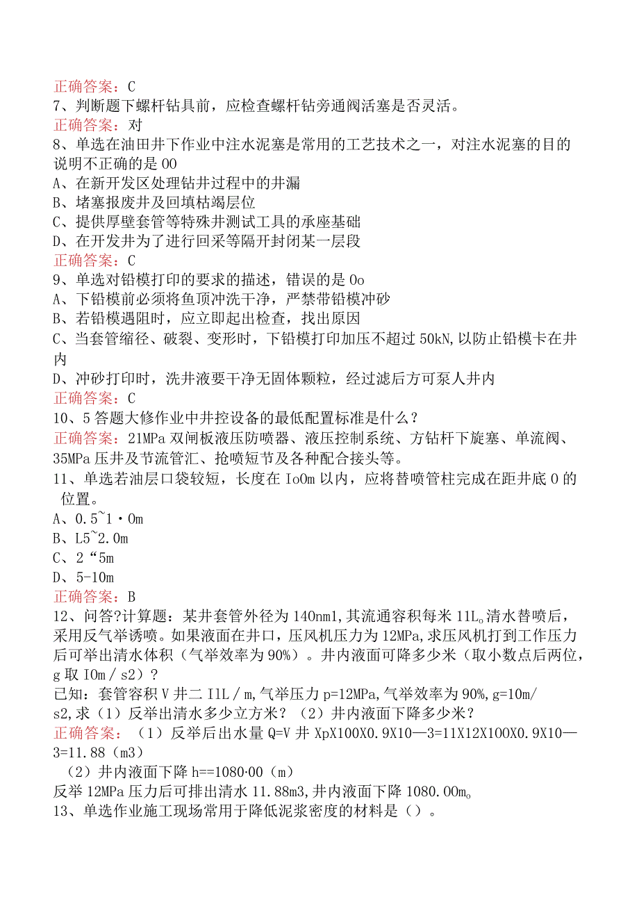 井下作业工：中级井下作业工试题及答案四.docx_第2页