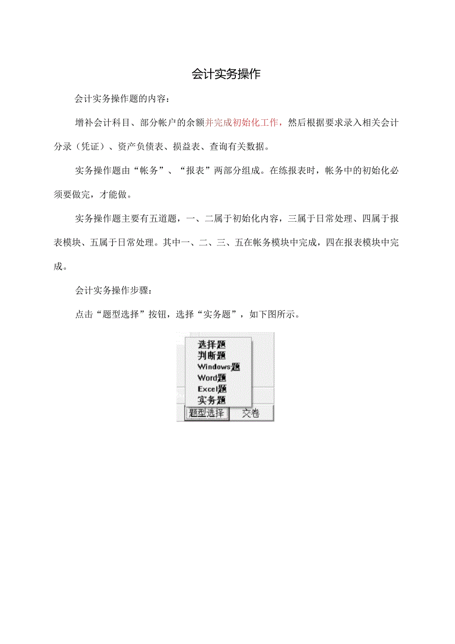 完整版-会计实务操作过程(图解).docx_第1页
