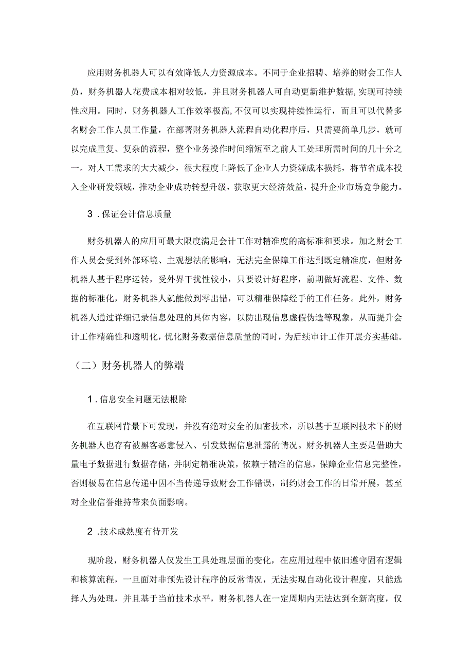 人工智能背景下财务机器人对财会行业的影响.docx_第2页