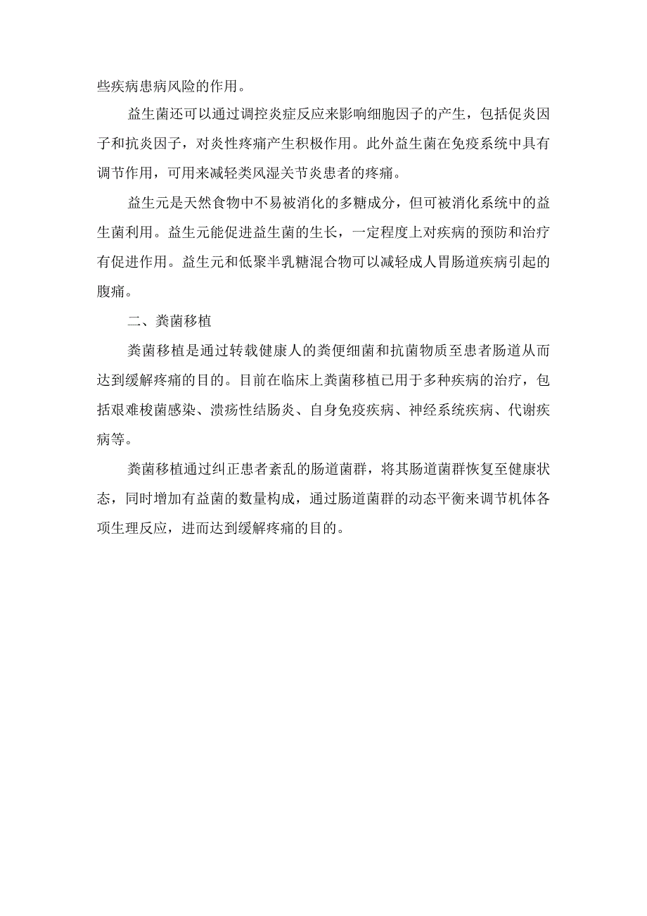 肠道菌群与大脑相互作用及参与慢性疼痛机制.docx_第3页