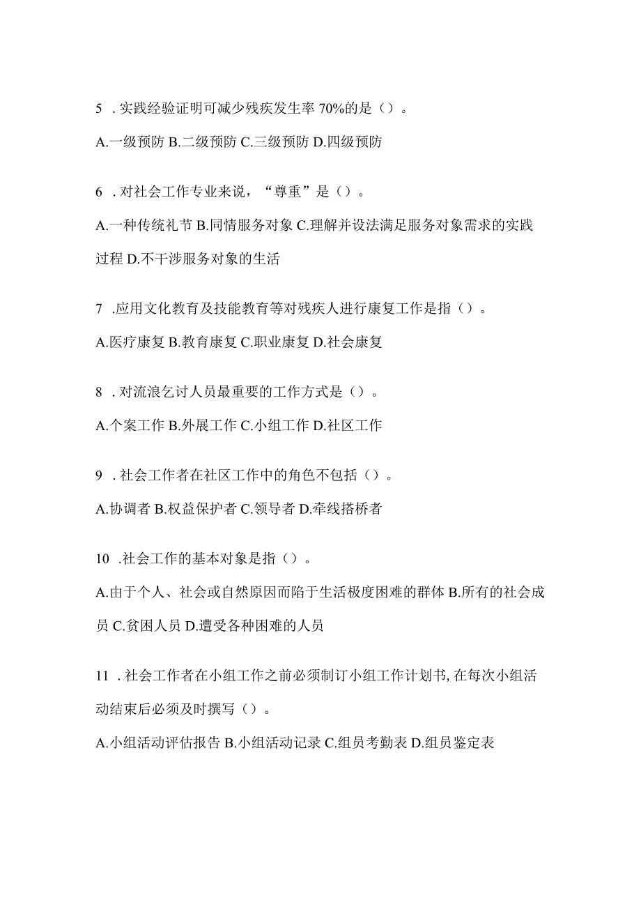 2024年山西社区工作者考前练习题及答案.docx_第3页