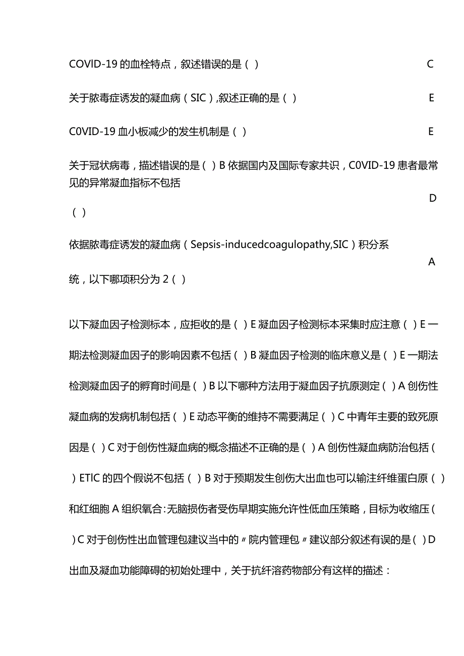 《出凝血疾病临床诊治及研究进展》继续教育.docx_第3页