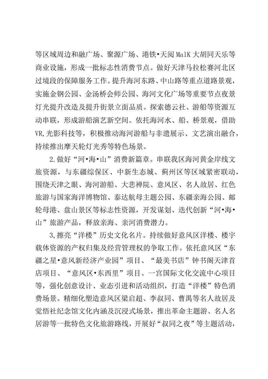 天津市河北区加快建设国际消费中心城市行动方案（2023—2027年）.docx_第2页