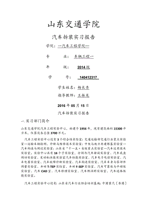 整车拆装实习报告.docx