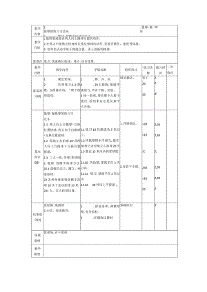 一年级体育与健康下册教案.docx