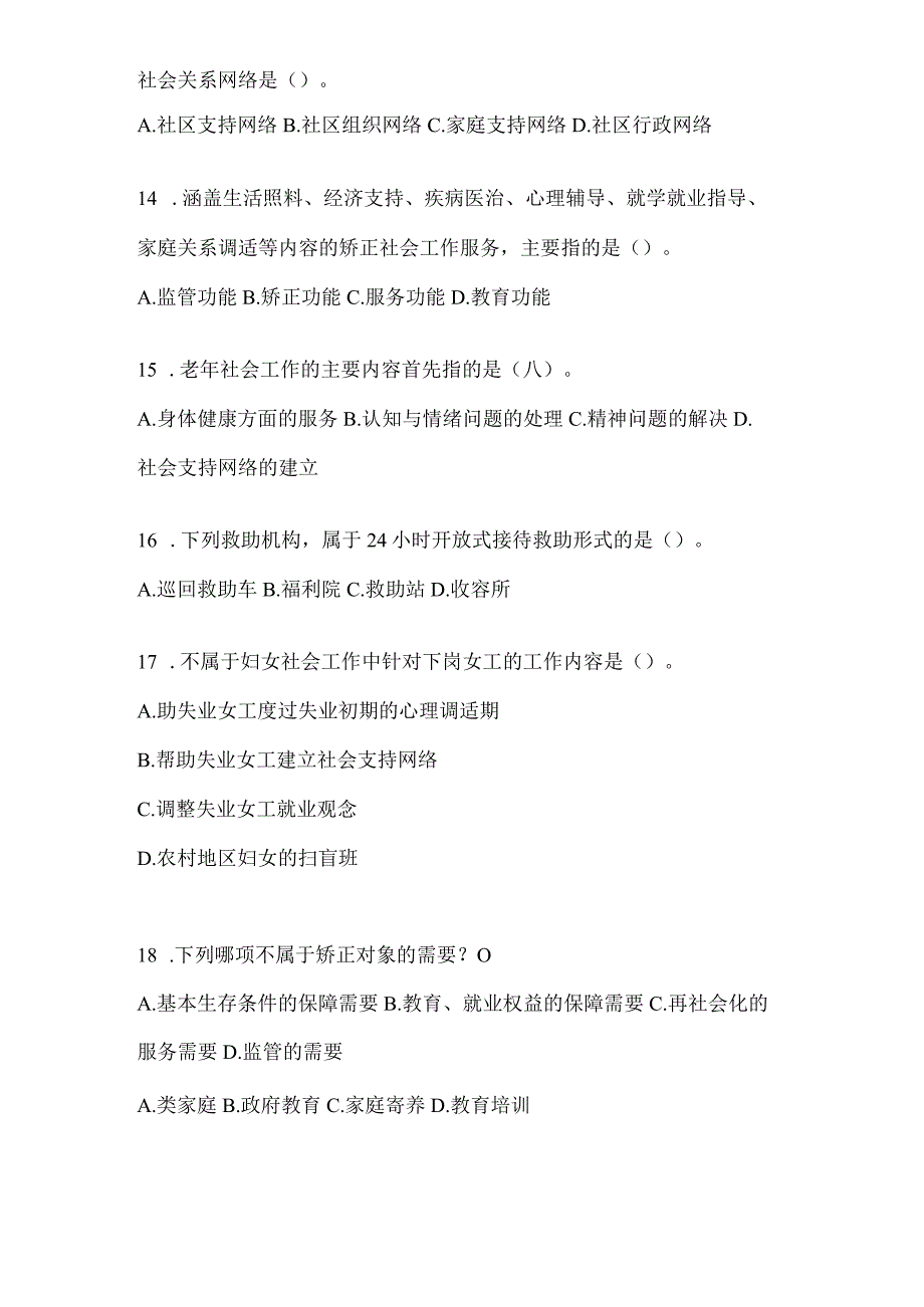 2024年海南社区工作者考试题（含答案）.docx_第3页