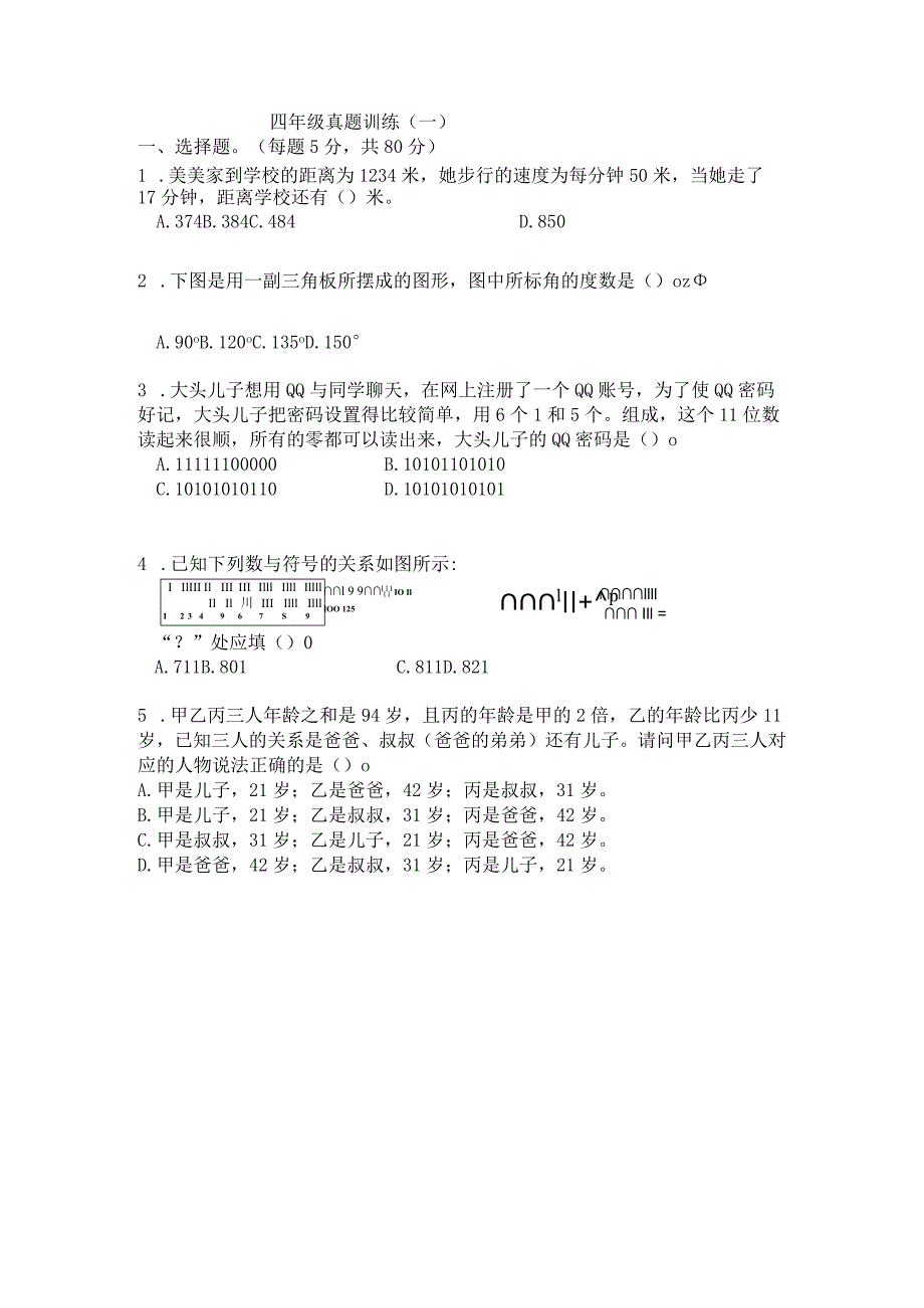 第25届WMO初赛4年级A卷（含答案）.docx_第1页