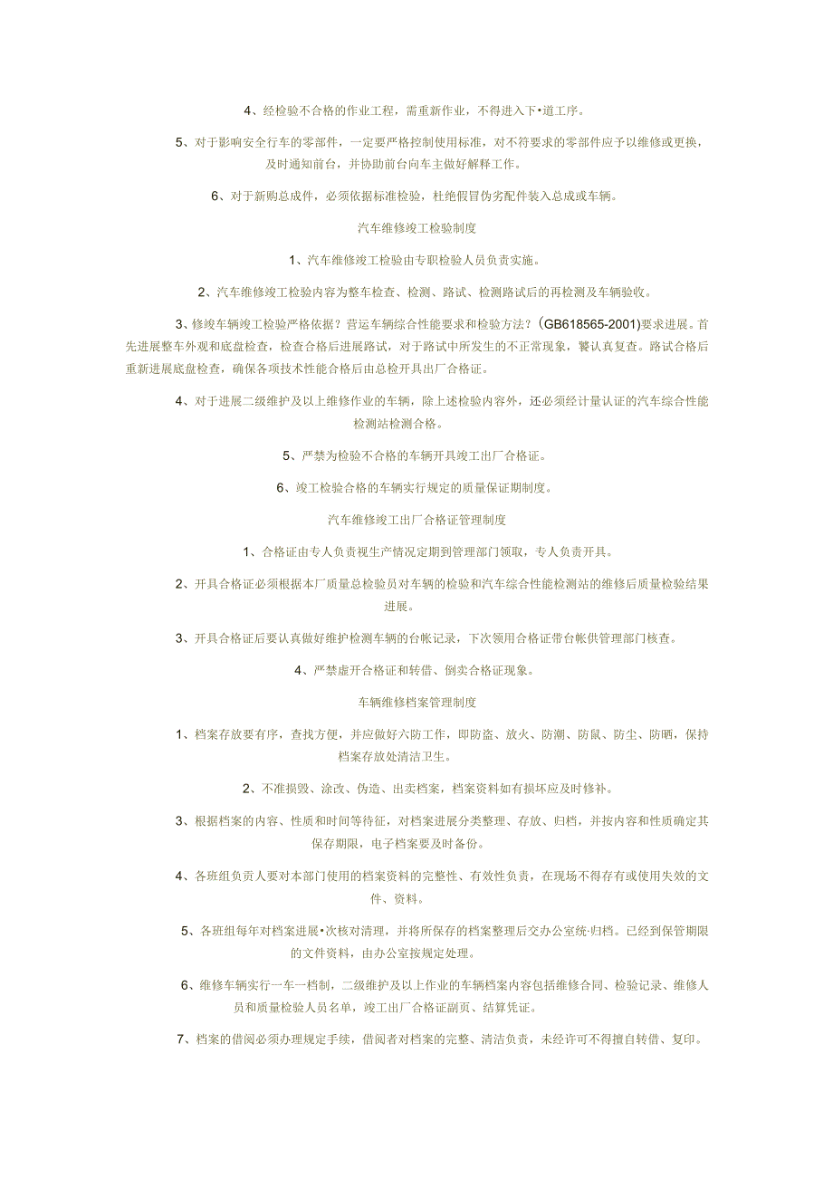 汽车维修管理制度文本汇编.docx_第2页