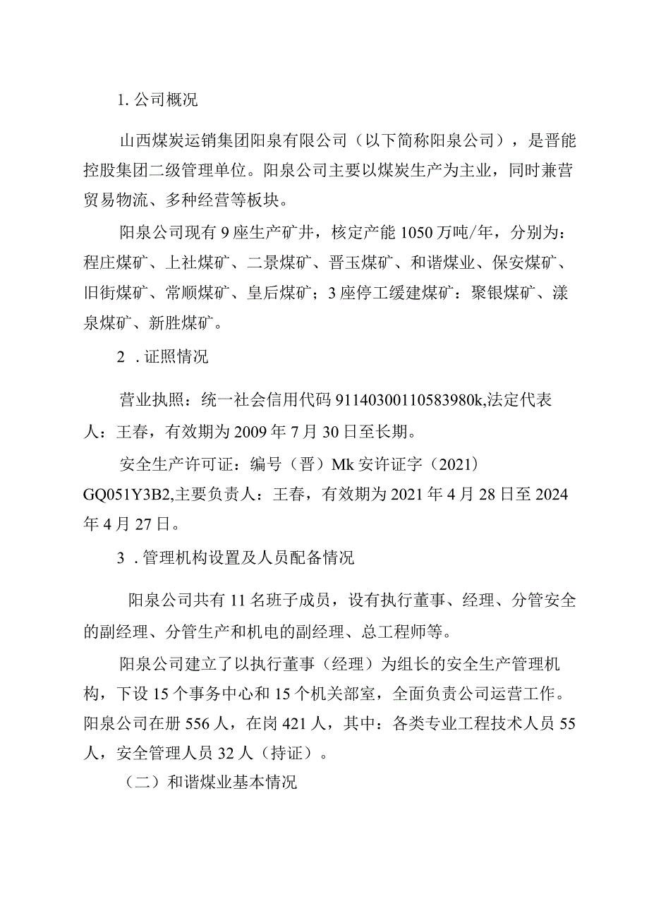 山西煤炭运销集团阳泉二景和谐煤业有限公司“3·27”一般运输事故调查报告.docx_第2页