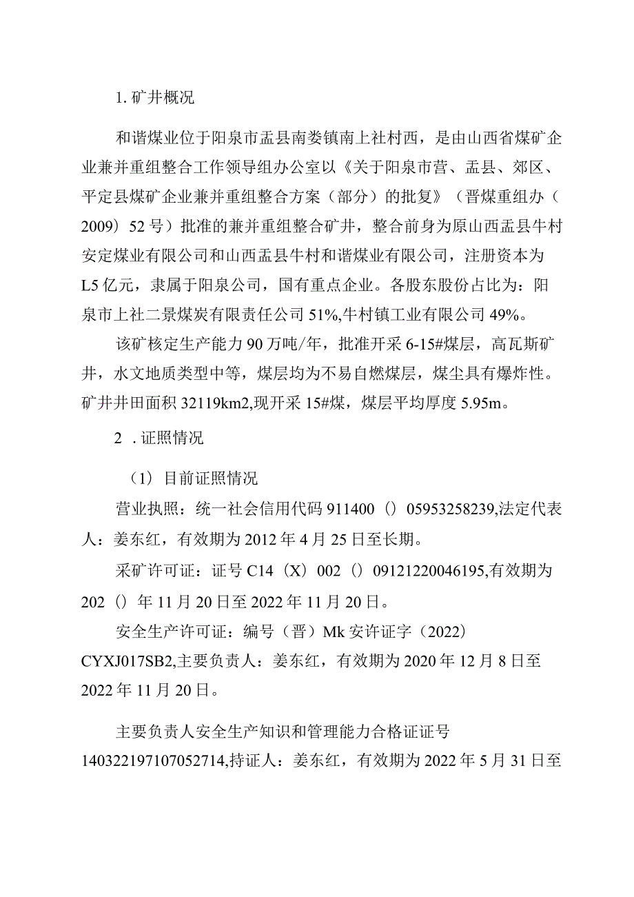 山西煤炭运销集团阳泉二景和谐煤业有限公司“3·27”一般运输事故调查报告.docx_第3页