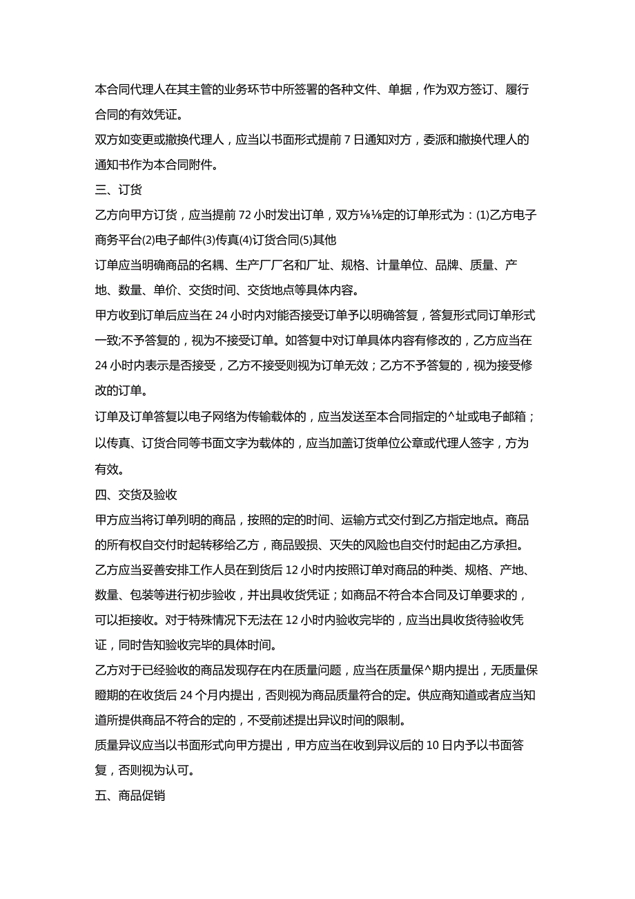 商品购销明细合同书.docx_第2页