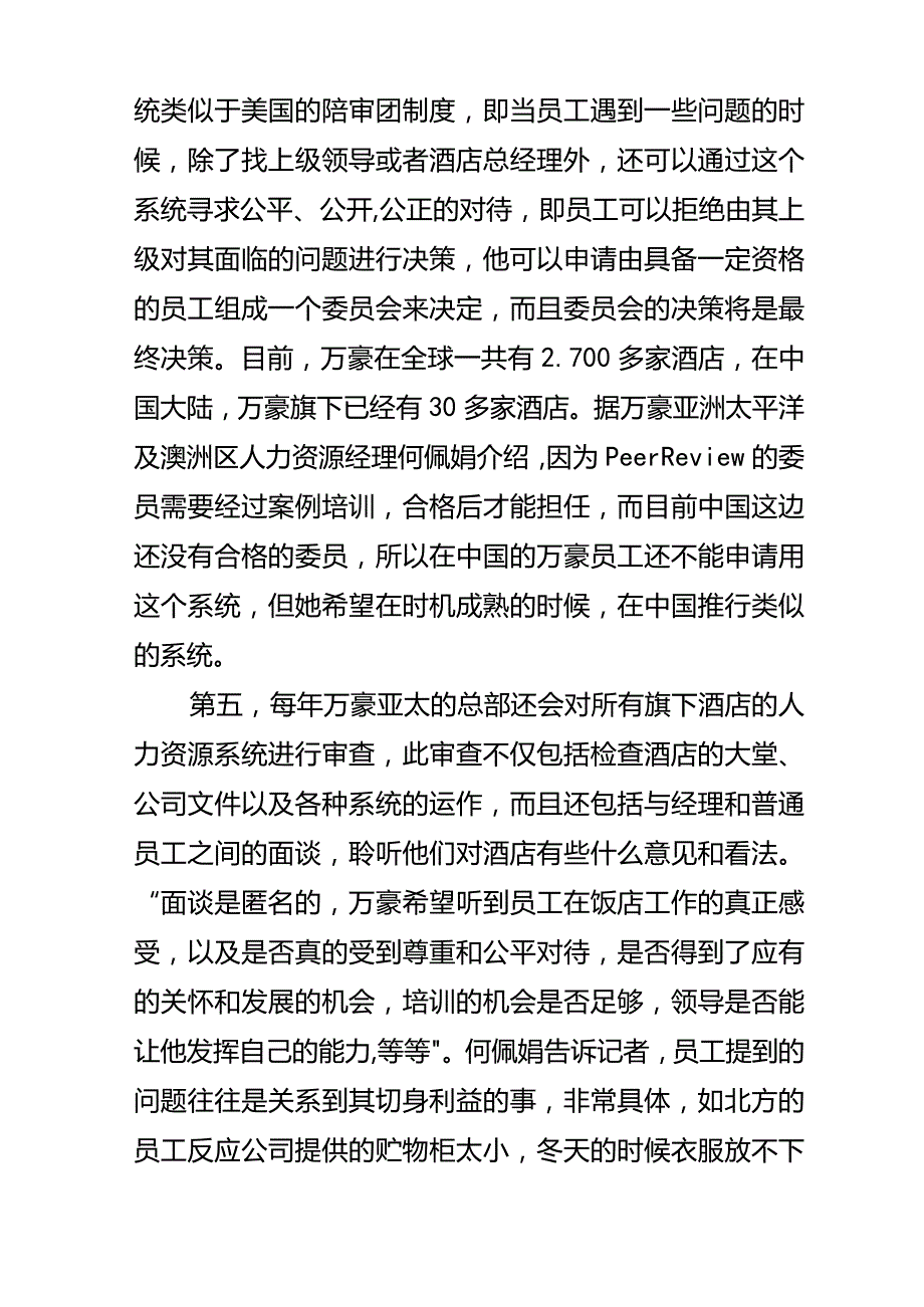 万豪酒店的企业文化.docx_第2页