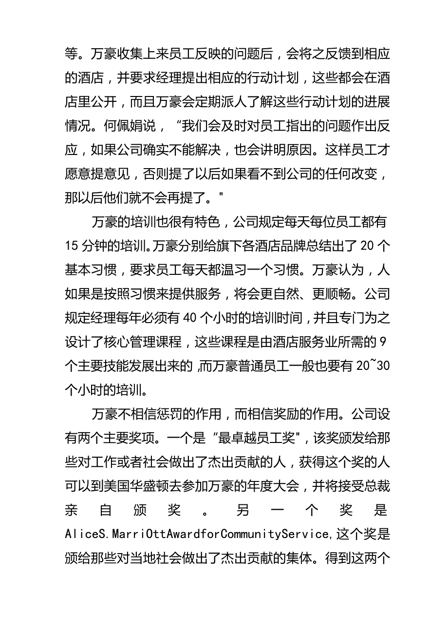 万豪酒店的企业文化.docx_第3页