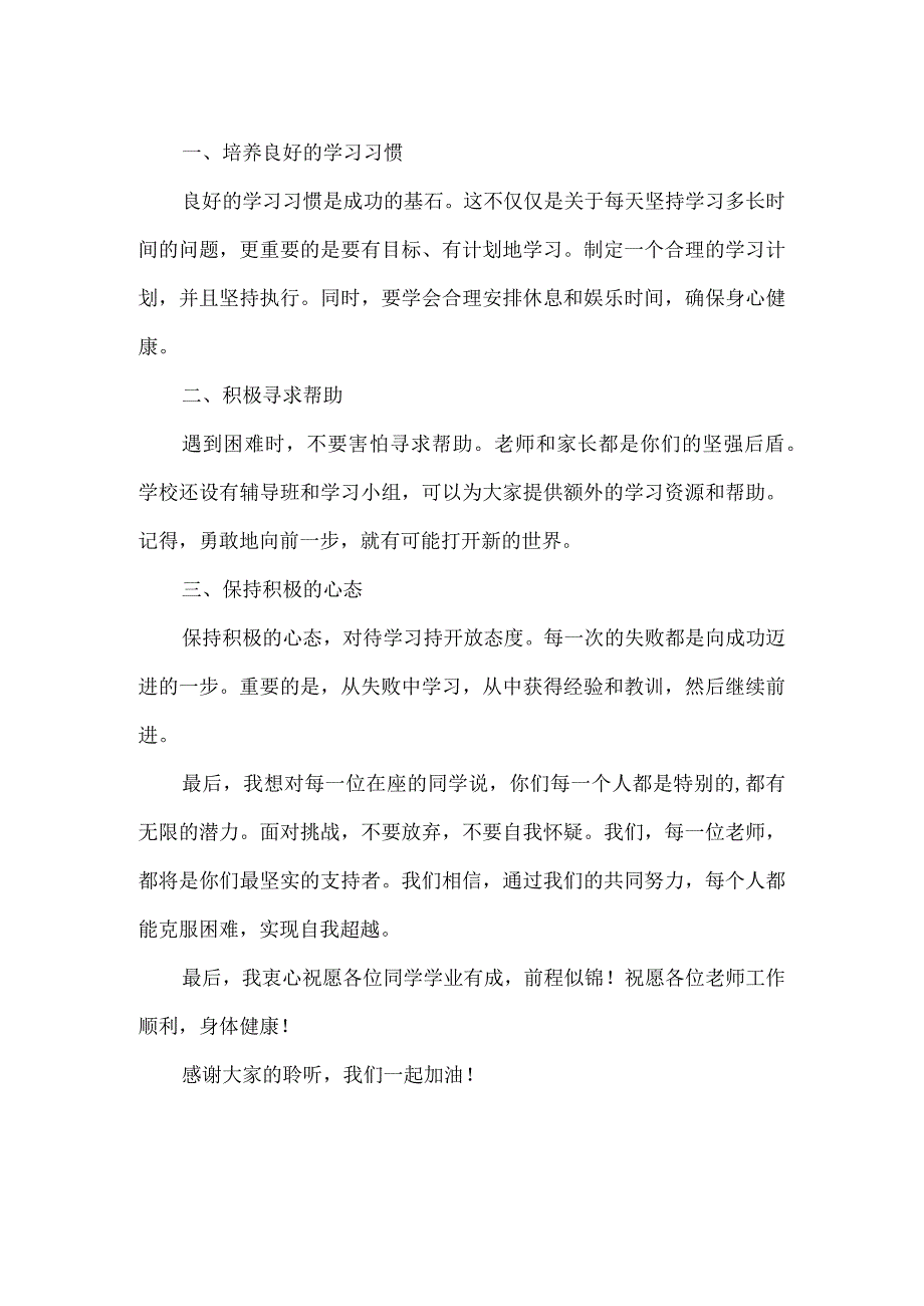 九年级后进生动员大会发言稿.docx_第2页