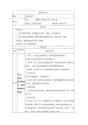 二年级道德与法治上册教案-我爱我们班部编版.docx