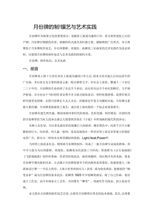 上海月份牌的制作技艺与艺术实践.docx