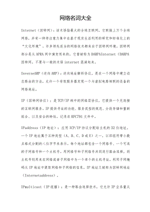 网络名词大全.docx