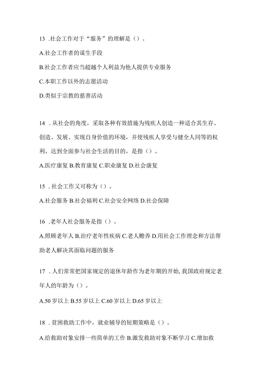 2024福建社区工作者试题（含答案）.docx_第3页