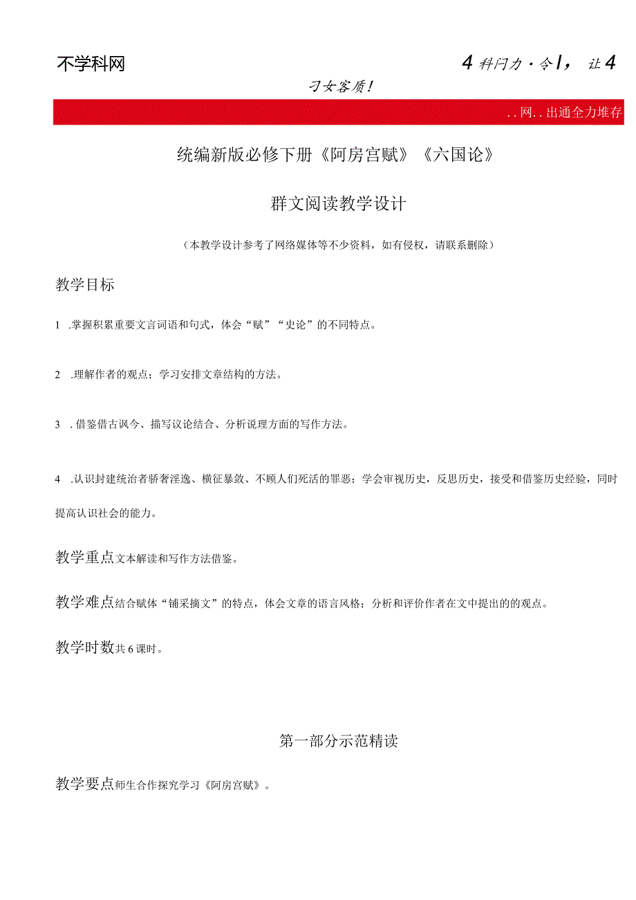 16_《阿房宫赋》《六国论》群文阅读（教学设计）【公众号dc008免费分享】.docx_第1页