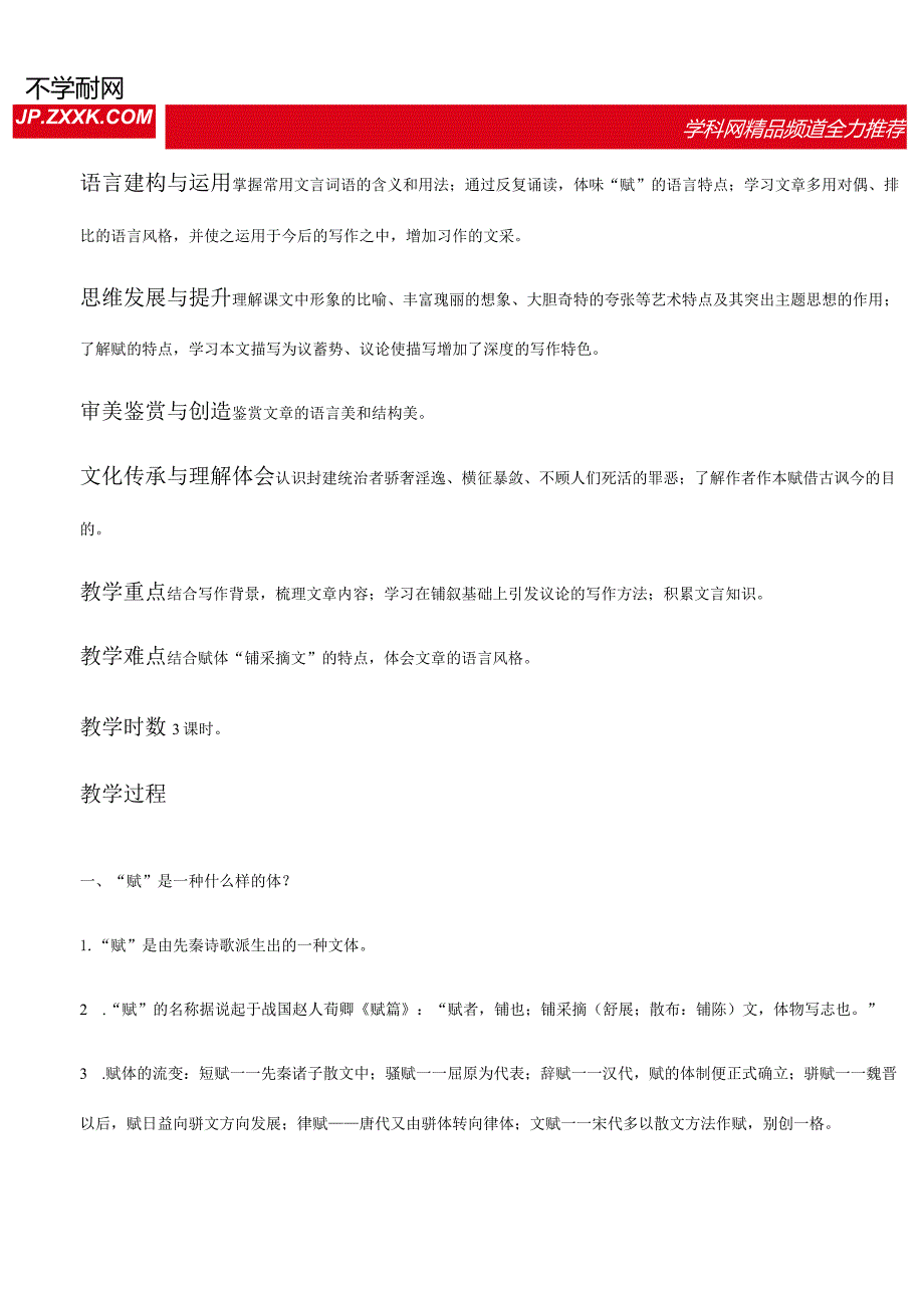 16_《阿房宫赋》《六国论》群文阅读（教学设计）【公众号dc008免费分享】.docx_第3页