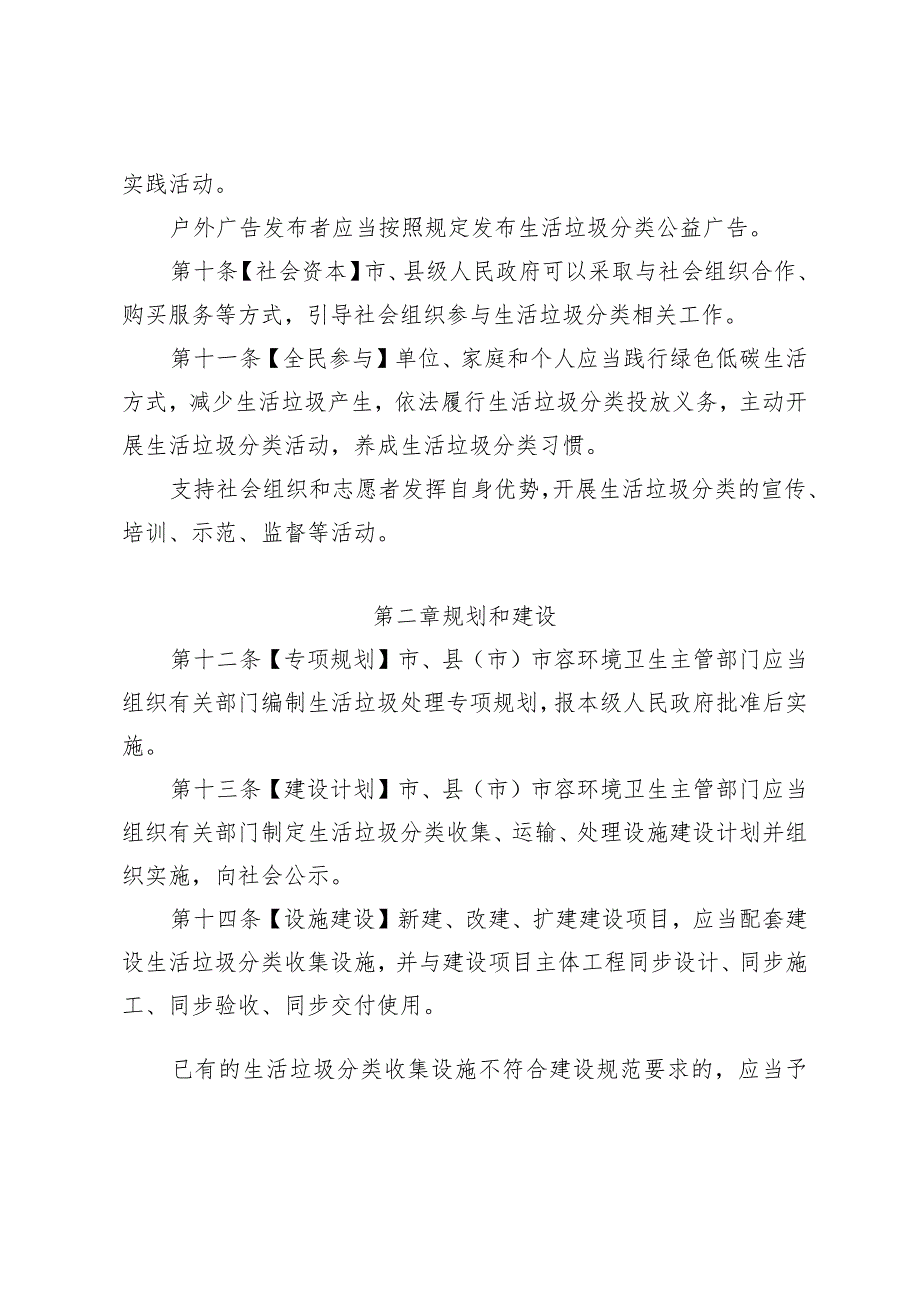 伊春市生活垃圾分类管理条例》草案修改稿征求意见稿.docx_第3页