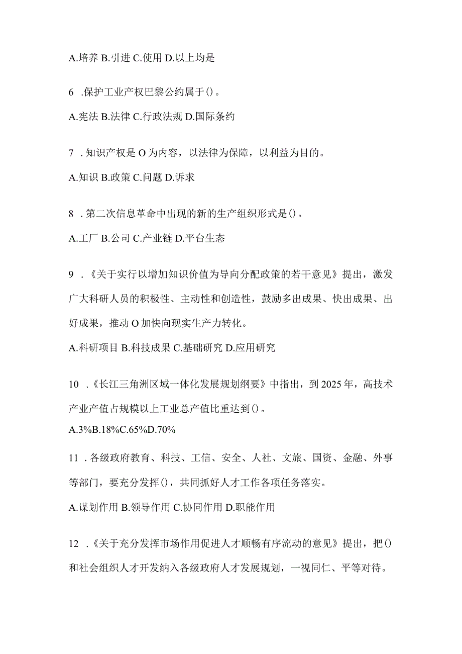 2024年湖南继续教育公需科目复习重点试题及答案.docx_第2页