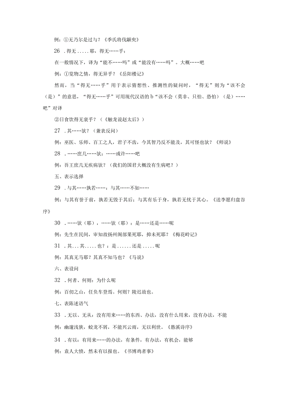 常用文言文固定句式89例（带解析带举例）.docx_第3页