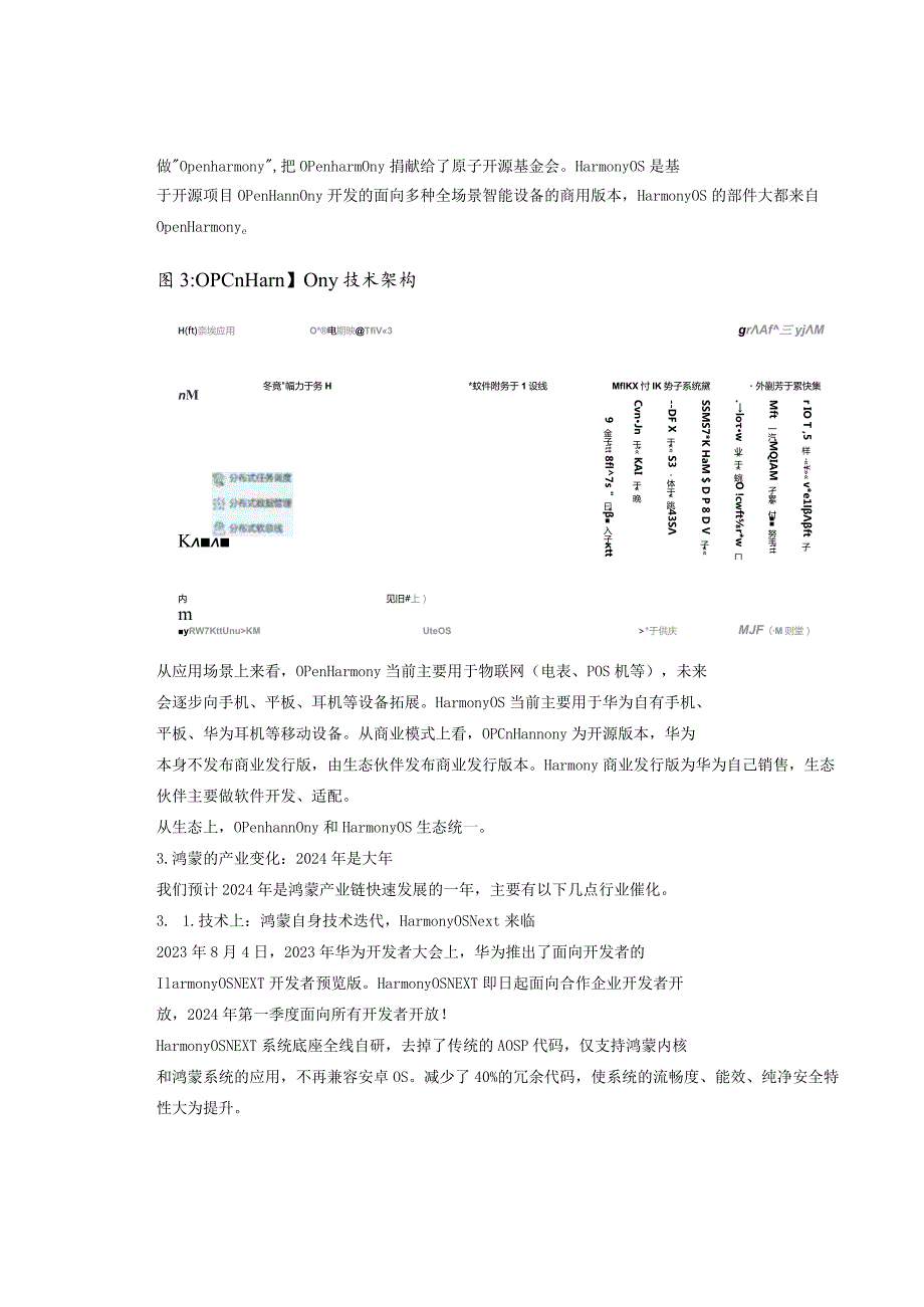 新一代信息技术：鸿蒙产业链专题报告.docx_第2页