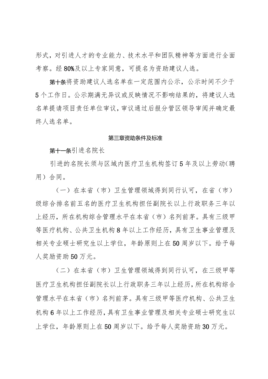 滨海新区引进高层次卫生人才的实施办法（试行）.docx_第3页