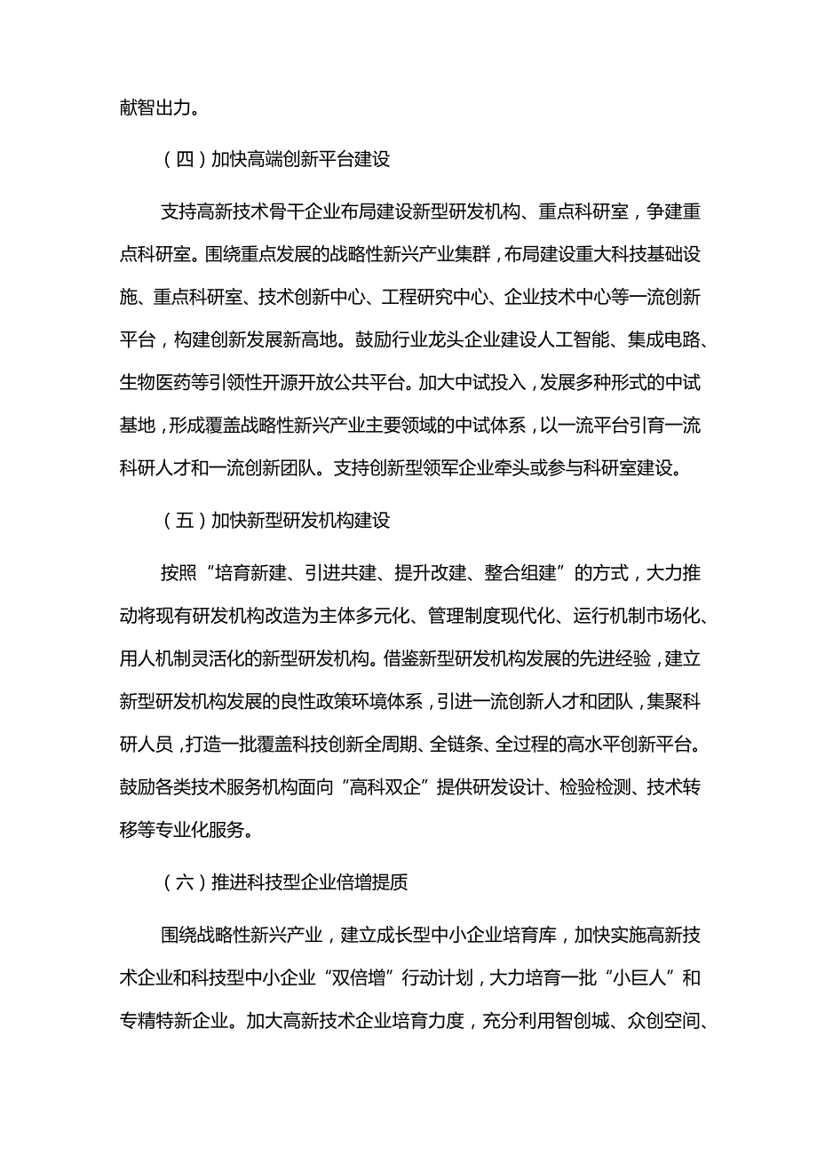 科技研发人才倍增计划行动方案.docx_第3页