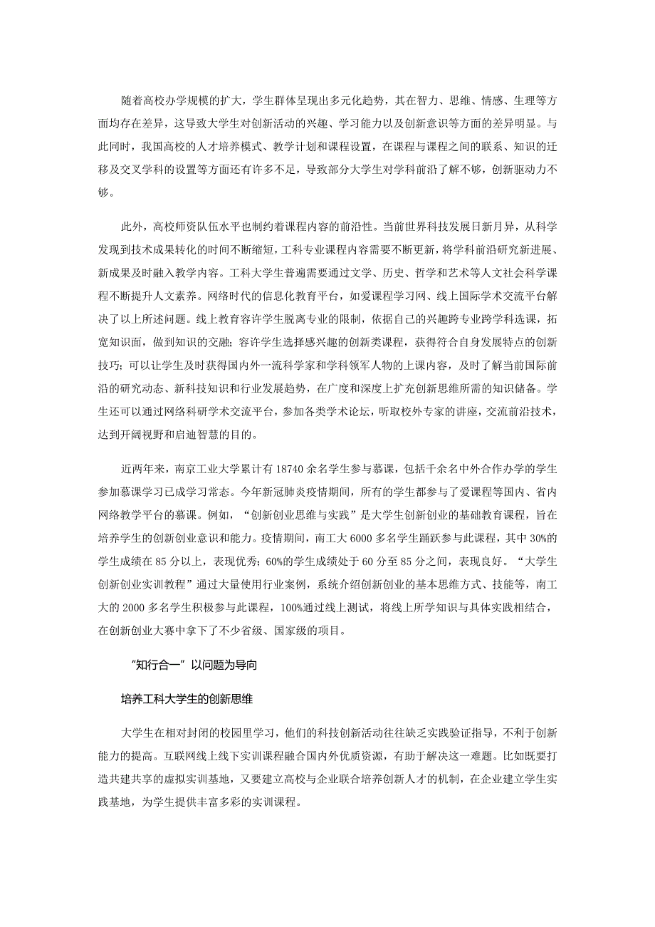 在线教育助力创新思维培养.docx_第2页