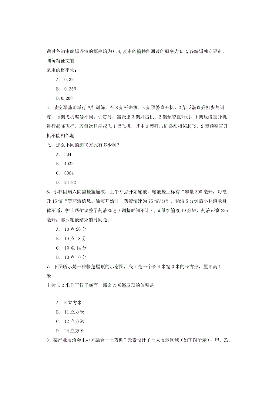 2023年江西省公务员录用考试《行测》笔试真题及答案解析.docx_第2页