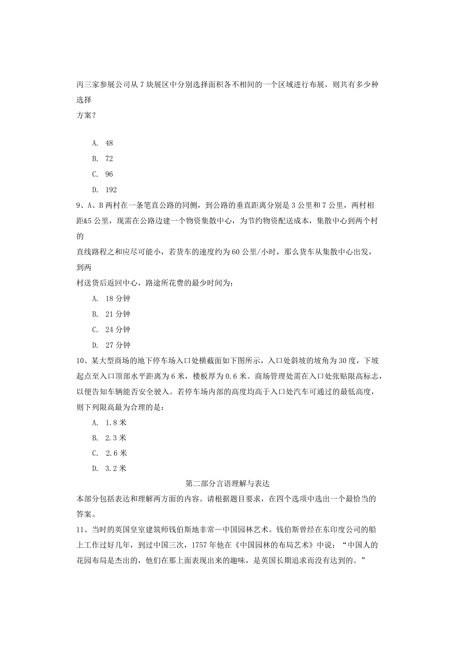 2023年江西省公务员录用考试《行测》笔试真题及答案解析.docx_第3页