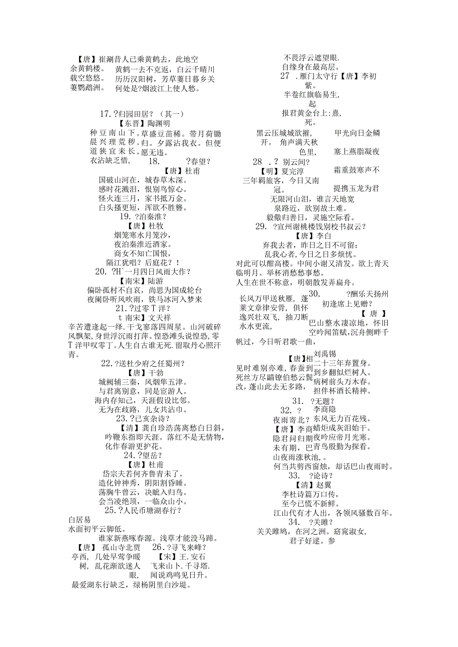 苏版初中阶段必背的古诗词.docx_第2页