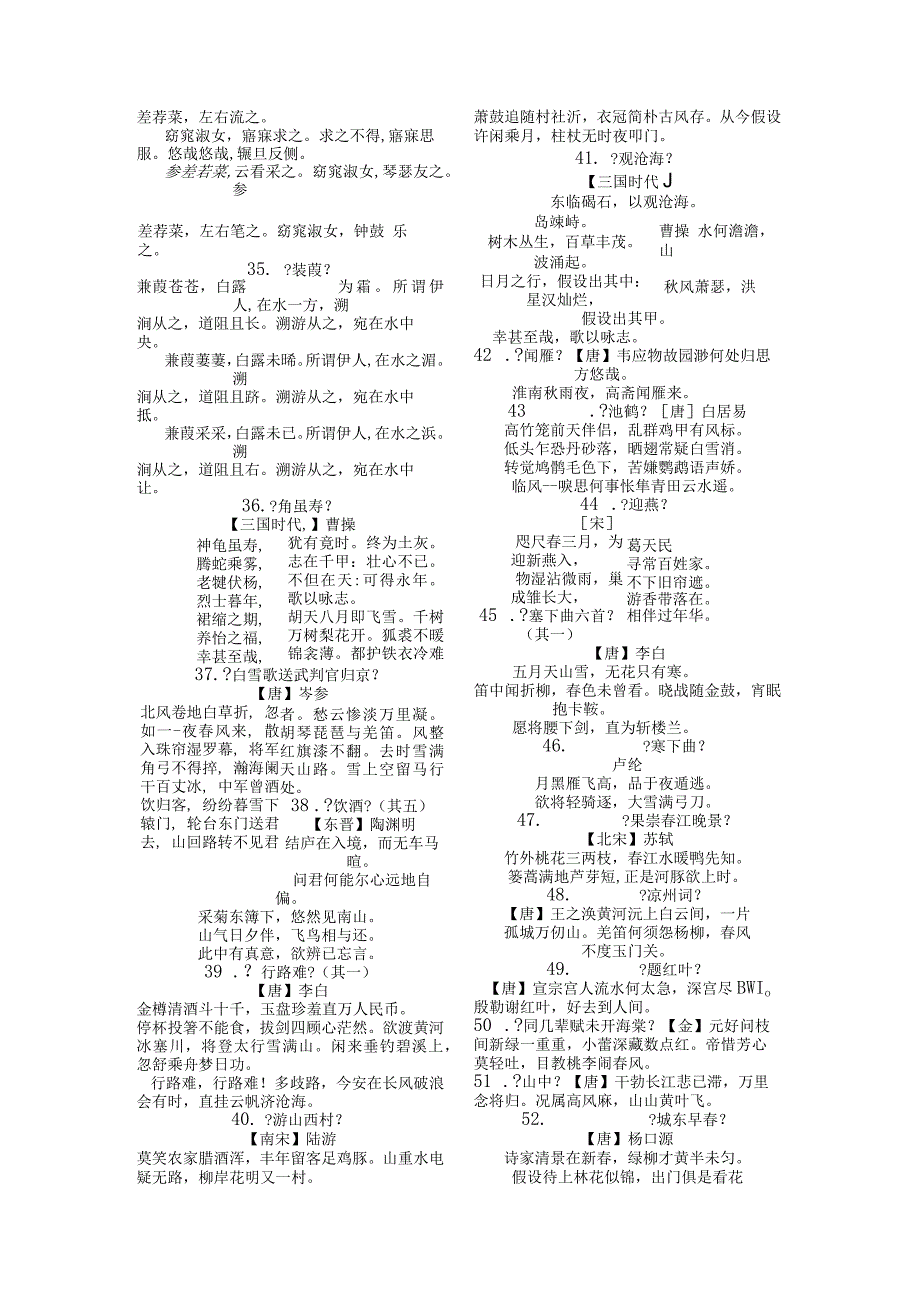 苏版初中阶段必背的古诗词.docx_第3页