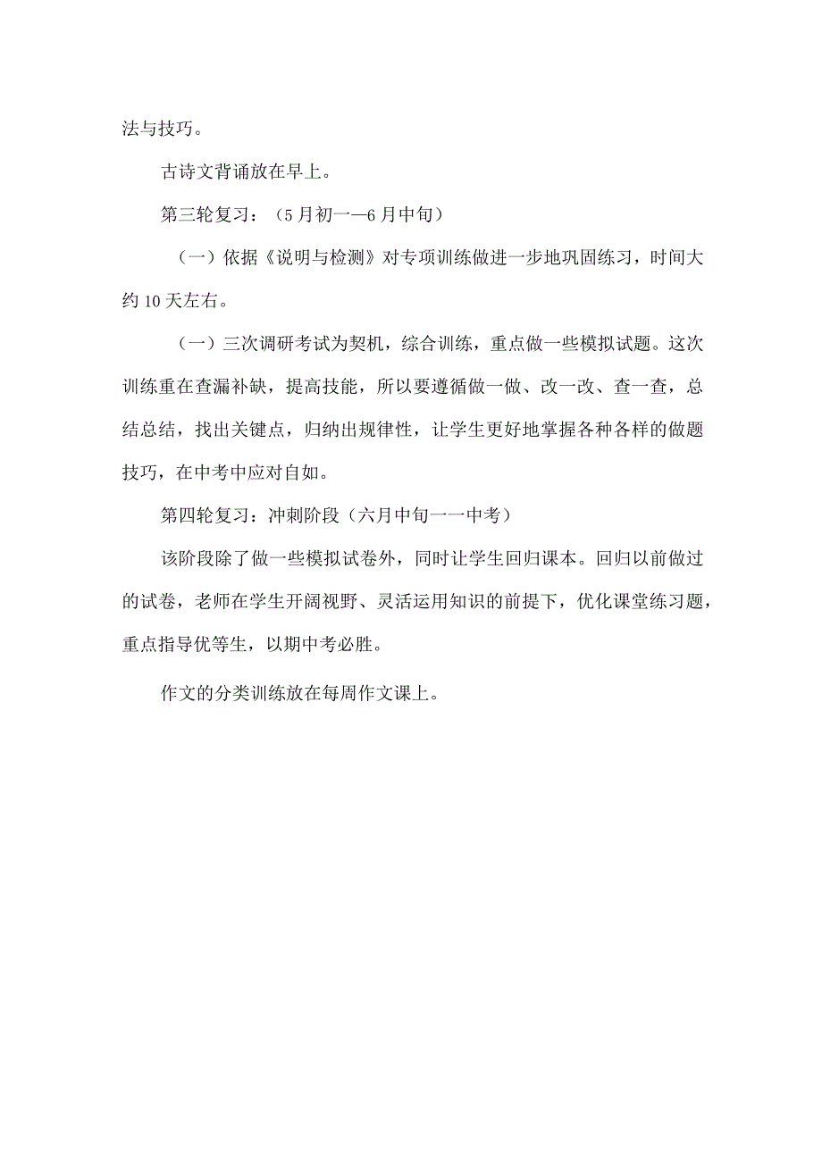 某校初三备考各轮次复习内容具体安排.docx_第2页