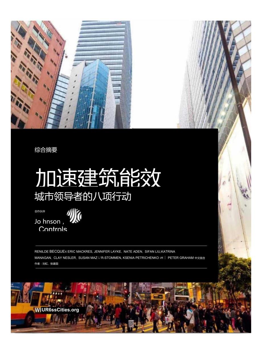 城市建筑碳中和途径12.docx_第1页