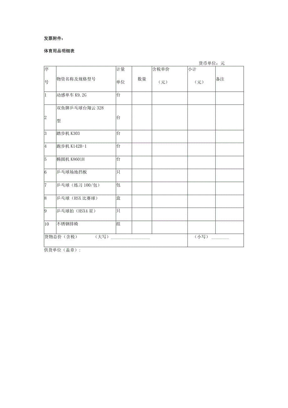 体育用品买卖合同简洁版.docx_第3页