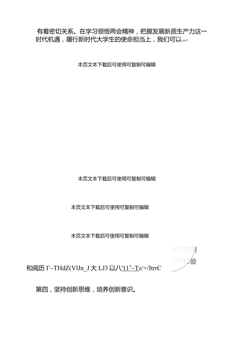 2024年全国两会精神学习心得体会（精选3篇）.docx_第3页