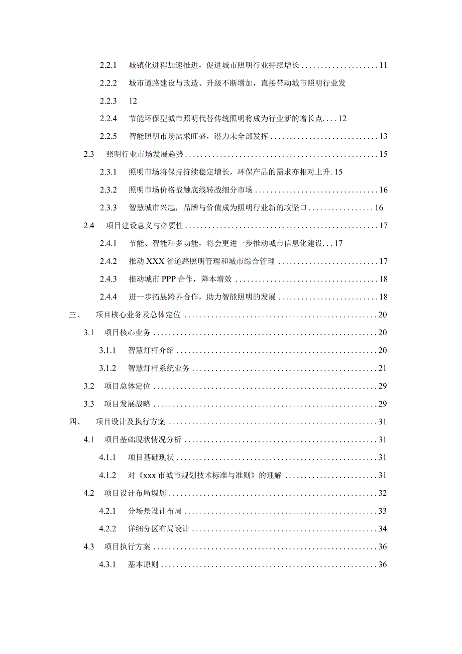 智慧灯杆建设运营方案.docx_第2页