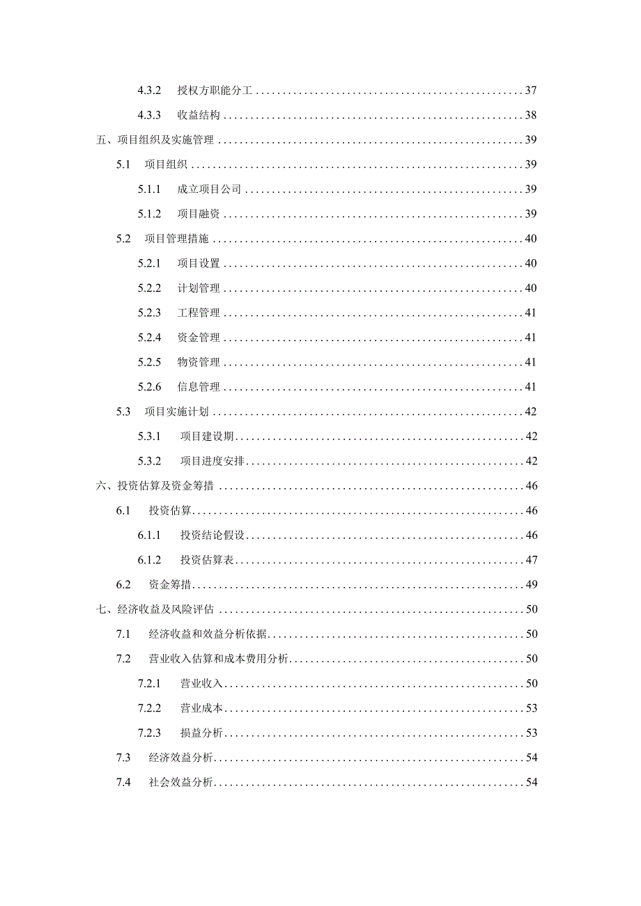 智慧灯杆建设运营方案.docx_第3页