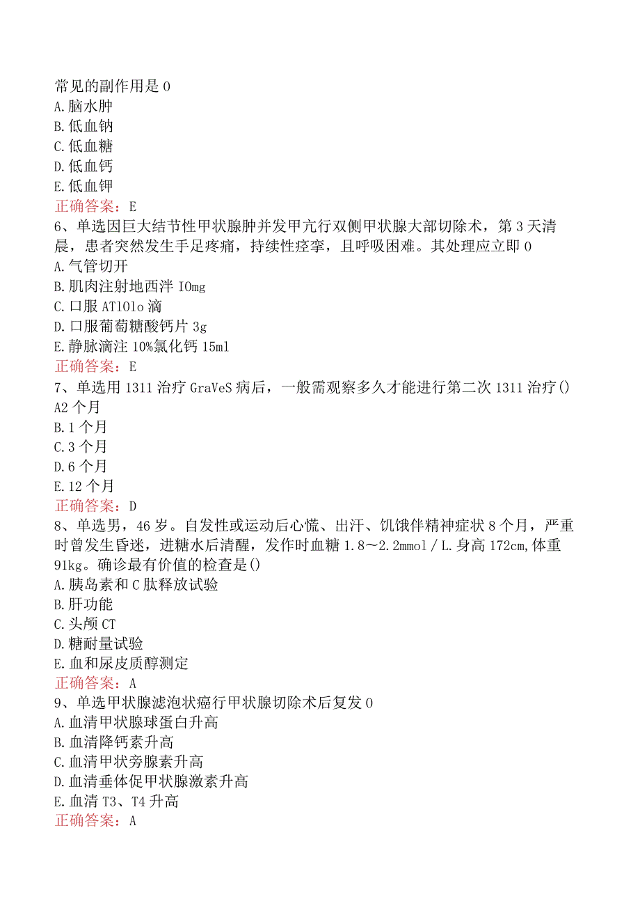 精神科住院医师：内分泌科三.docx_第2页