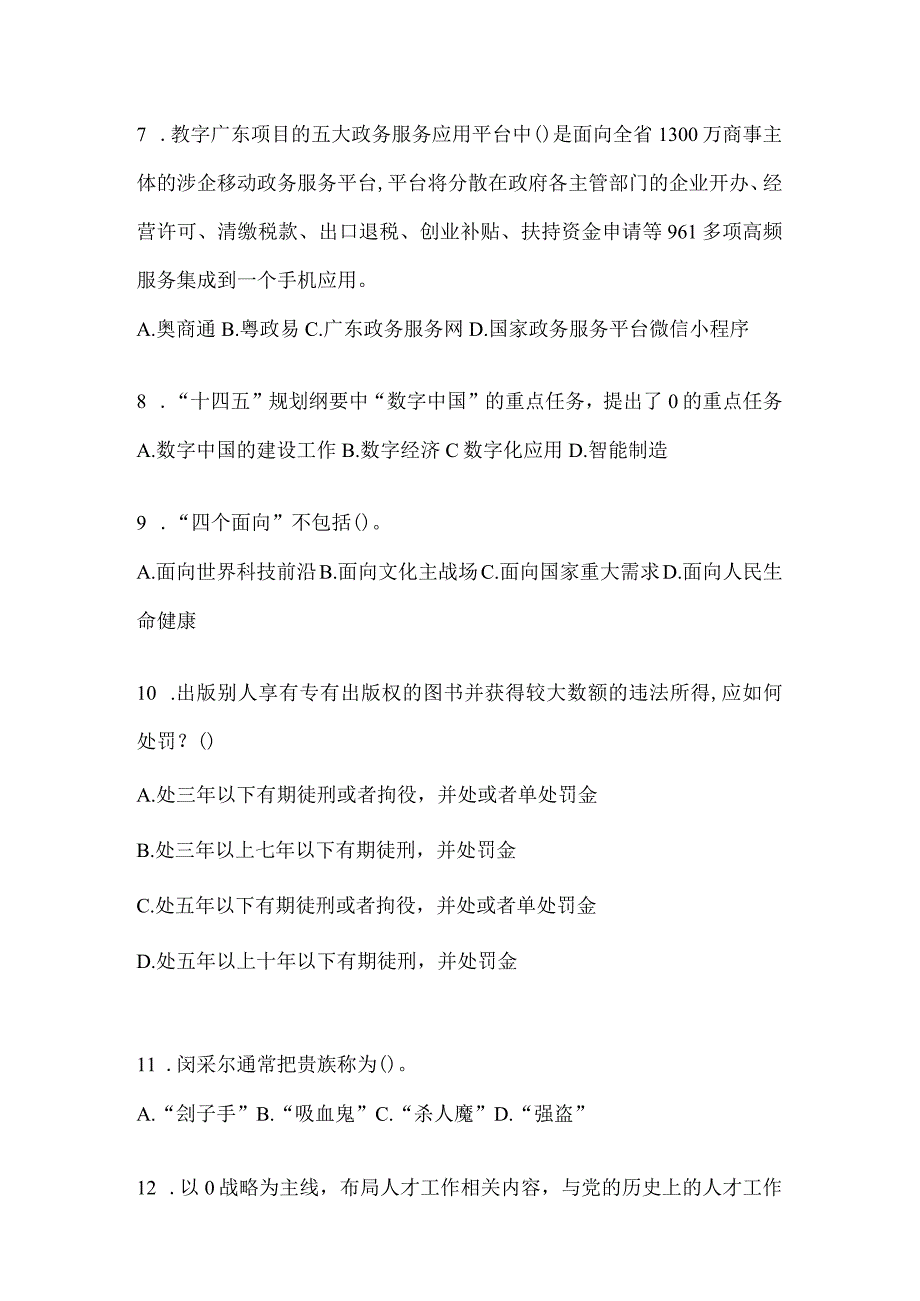 2024重庆继续教育公需科目答题及答案.docx_第2页