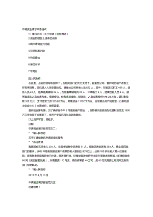 资金申请报告书格式范文.docx