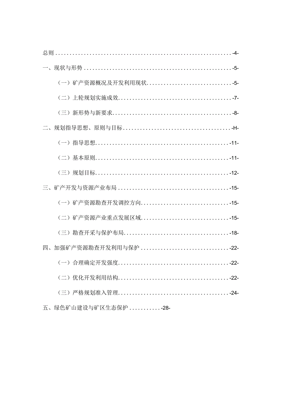 连平县矿产资源总体规划（2021-2025年）.docx_第2页