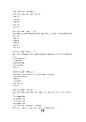 2024年《安全生产管理知识》模拟试卷(二).docx