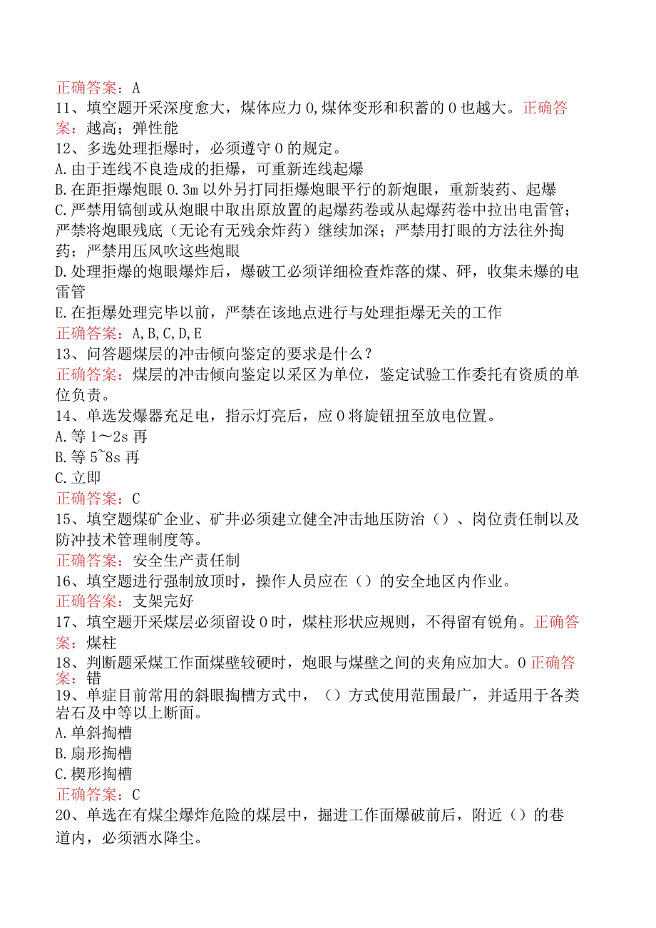 井下爆破工必看题库知识点五.docx_第2页