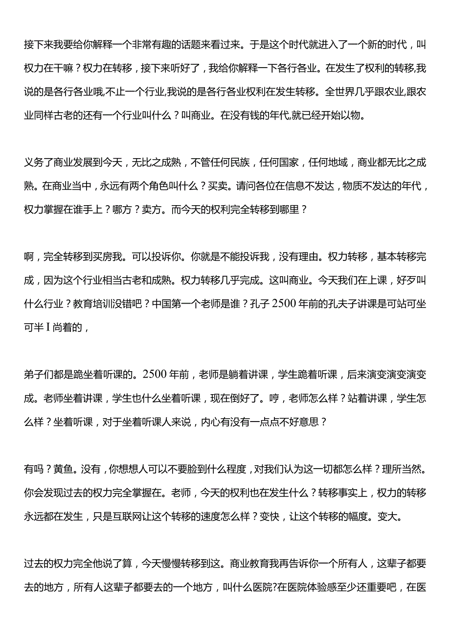 4掌握信息的人在掌握权力.docx_第1页