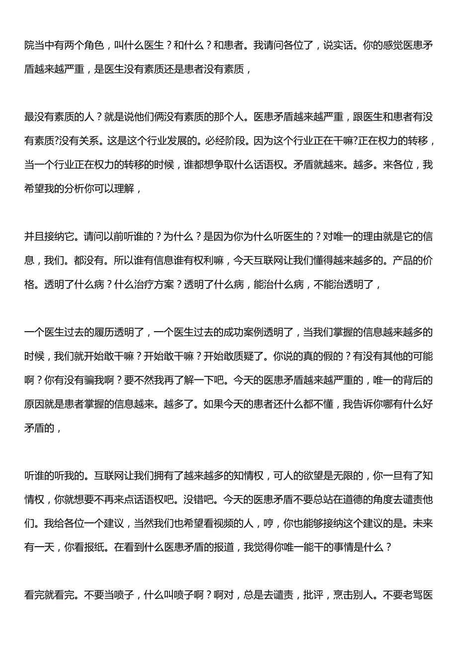 4掌握信息的人在掌握权力.docx_第2页